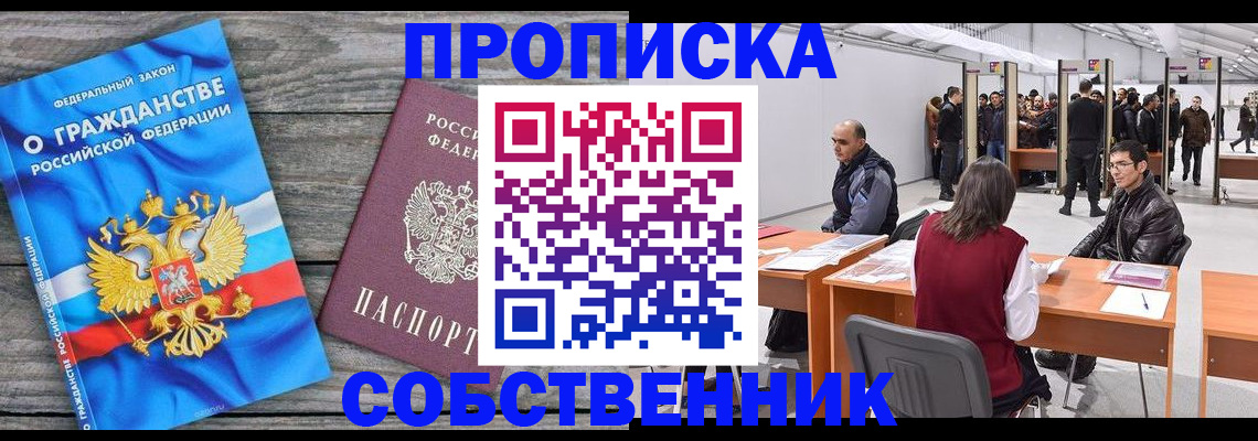 прописка 2025 в Семикаракорске