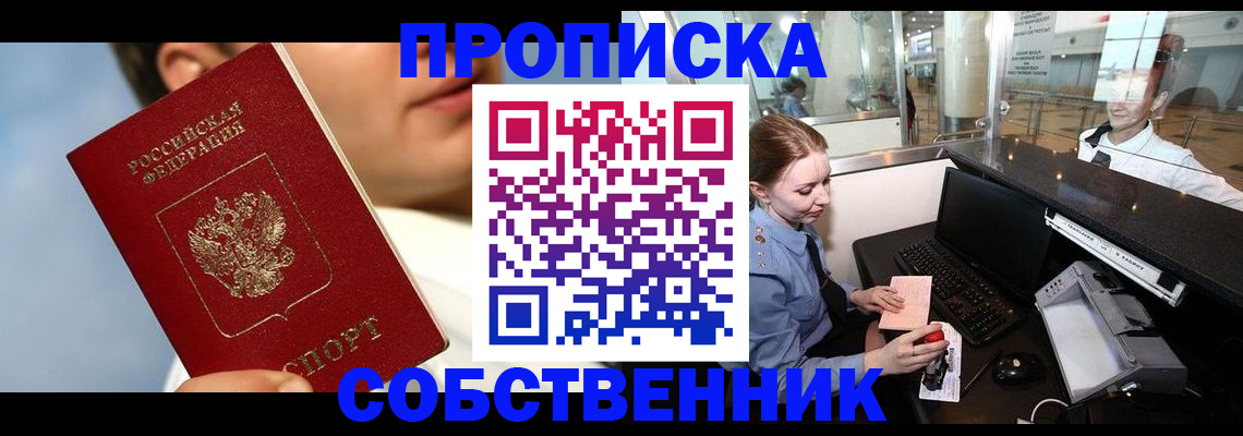 временная регистрация в Семикаракорске