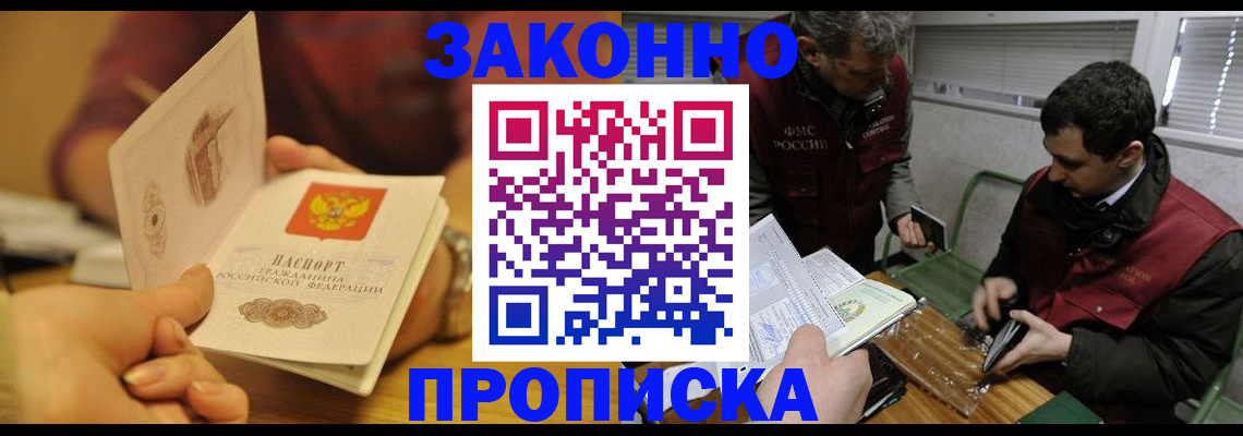 прописка законно в Семикаракорске