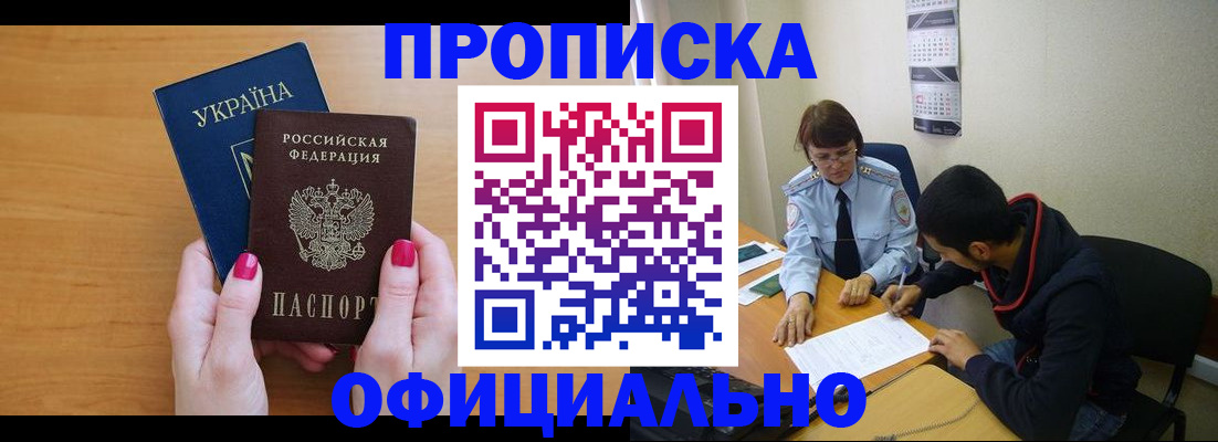 прописка в квартире в Семикаракорске