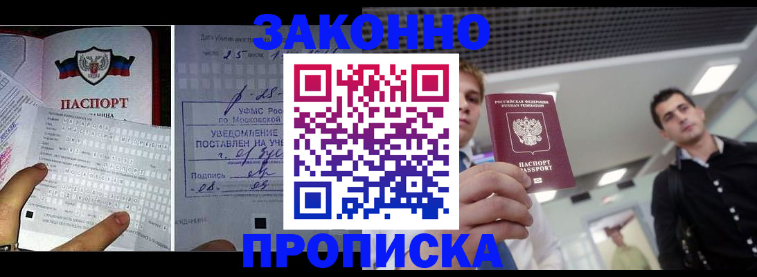 прописка регистрация в Семикаракорске